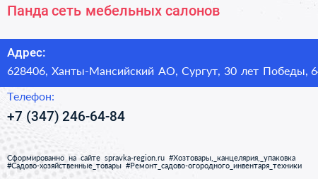 Панда сеть мебельных салонов - визитка