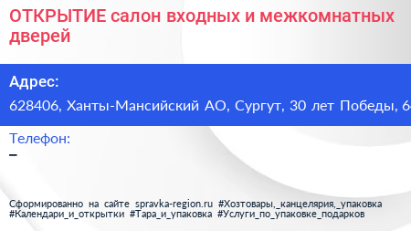 ОТКРЫТИЕ салон входных и межкомнатных дверей - визитка