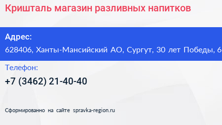 Нажмите, чтобы скачать визитку Кришталь магазин разливных напитков - визитка