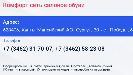 Комфорт сеть салонов обуви - визитка
