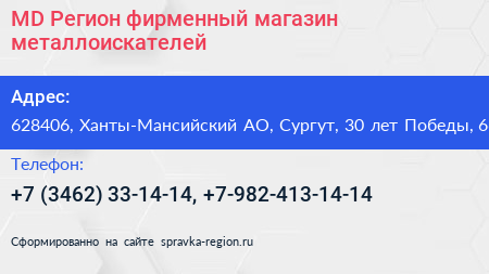 MD Регион фирменный магазин металлоискателей - визитка