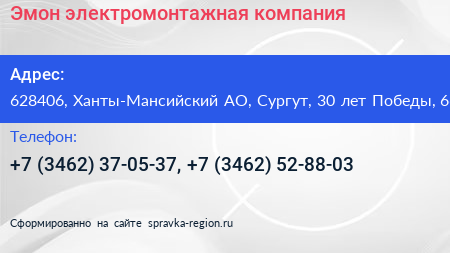 Эмон электромонтажная компания - визитка