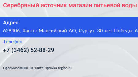 Нажмите, чтобы скачать визитку Серебряный источник магазин питьевой воды - визитка