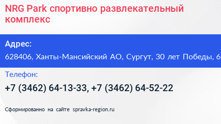 Нажмите, чтобы скачать визитку NRG Park спортивно развлекательный комплекс - визитка