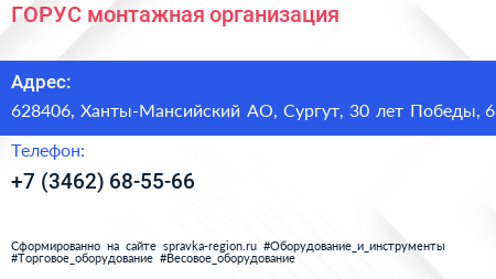 ГОРУС монтажная организация - визитка