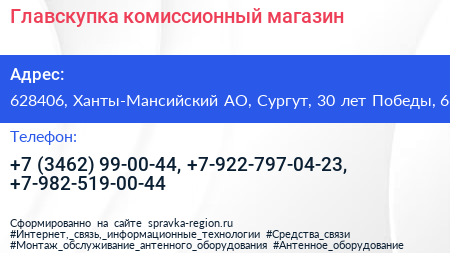 Главскупка комиссионный магазин - визитка