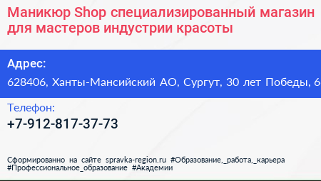 Маникюр Shop специализированный магазин для мастеров индустрии красоты - визитка