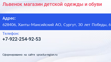 Львенок магазин детской одежды и обуви - визитка