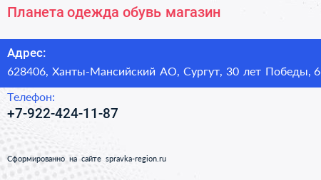 Планета одежда обувь магазин - визитка