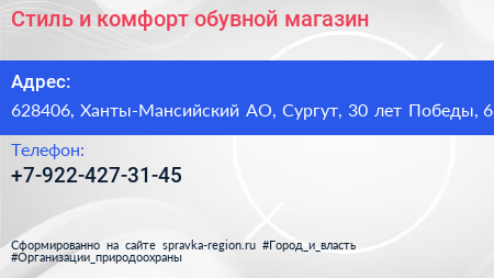 Стиль и комфорт обувной магазин - визитка