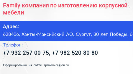 Нажмите, чтобы скачать визитку Family компания по изготовлению корпусной мебели - визитка