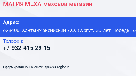 МАГИЯ МЕХА меховой магазин - визитка
