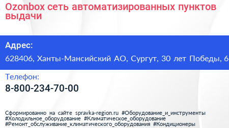 Ozonbox сеть автоматизированных пунктов выдачи - визитка