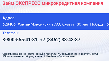 Займ ЭКСПРЕСС микрокредитная компания - визитка