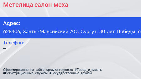 Метелица салон меха - визитка