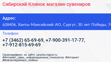 Сибирский Клинок магазин сувениров - визитка