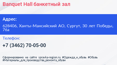 Banquet Hall банкетный зал - визитка