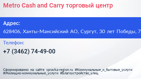 Metro Cash and Carry торговый центр - визитка