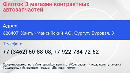 Филток 3 магазин контрактных автозапчастей - визитка