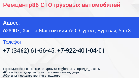 Ремцентр86 СТО грузовых автомобилей - визитка