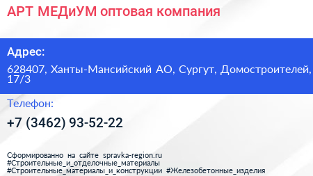 АРТ МЕДиУМ оптовая компания - визитка