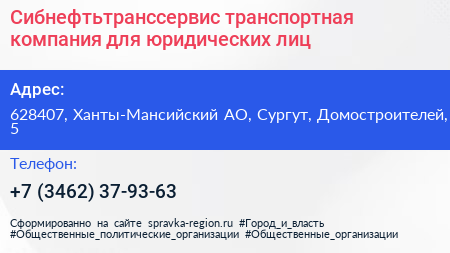 Сибнефтьтранссервис транспортная компания для юридических лиц - визитка