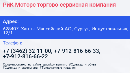 РиК Моторс торгово сервисная компания - визитка