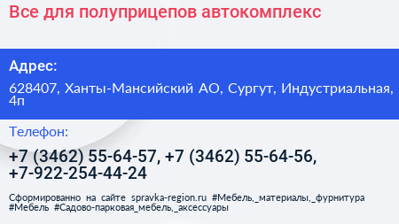 Все для полуприцепов автокомплекс - визитка