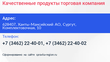 Нажмите, чтобы скачать визитку Качественные продукты торговая компания - визитка