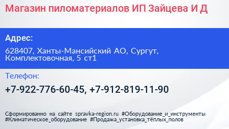 Магазин пиломатериалов ИП Зайцева И Д  - визитка