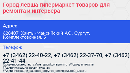 Нажмите, чтобы скачать визитку Город левша гипермаркет товаров для ремонта и интерьера - визитка