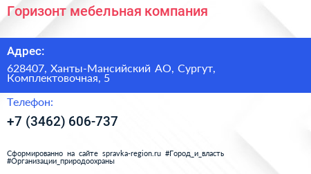 Нажмите, чтобы скачать визитку Горизонт мебельная компания - визитка