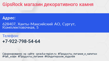 Нажмите, чтобы скачать визитку GipsRock магазин декоративного камня - визитка