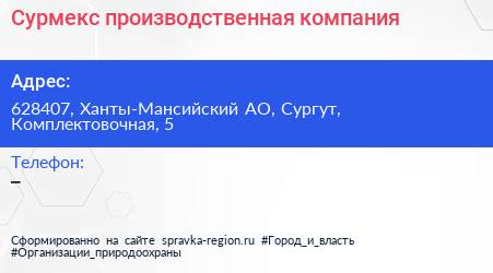 Нажмите, чтобы скачать визитку Сурмекс производственная компания - визитка