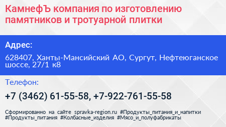 КамнефЪ компания по изготовлению памятников и тротуарной плитки - визитка
