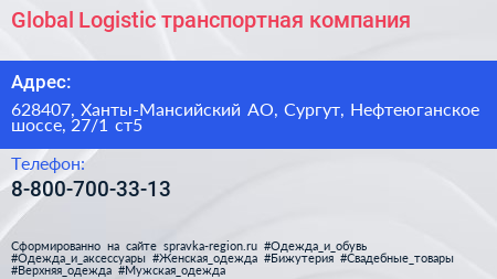 Global Logistic транспортная компания - визитка