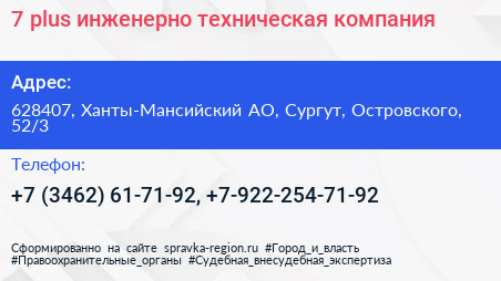 7 plus инженерно техническая компания - визитка