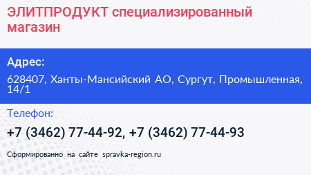 ЭЛИТПРОДУКТ специализированный магазин - визитка