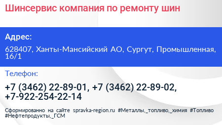 Шинсервис компания по ремонту шин - визитка