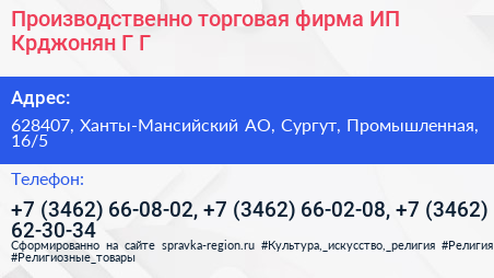 Производственно торговая фирма ИП Крджонян Г Г  - визитка