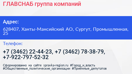 ГЛАВСНАБ группа компаний - визитка
