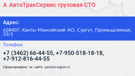 А АвтоТракСервис грузовая СТО - визитка