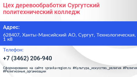 Цех деревообработки Сургутский политехнический колледж - визитка