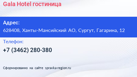 Нажмите, чтобы скачать визитку Gala Hotel гостиница - визитка