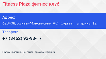 Fitness Plaza фитнес клуб - визитка