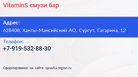 Нажмите, чтобы скачать визитку VitaminS смузи бар - визитка