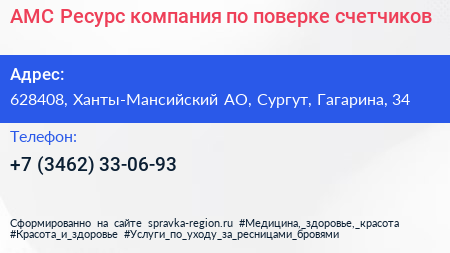 АМС Ресурс компания по поверке счетчиков - визитка
