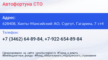 Автофортуна СТО - визитка
