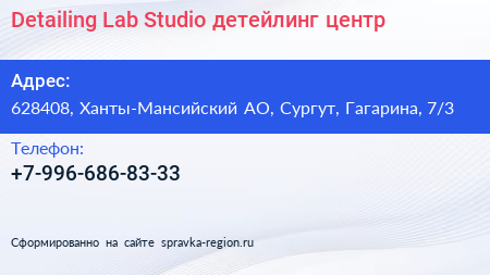 Detailing Lab Studio детейлинг центр - визитка