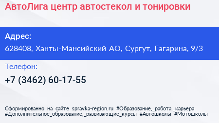 АвтоЛига центр автостекол и тонировки - визитка